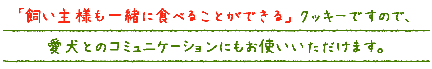 アレルギーのこでも安心して食べられる