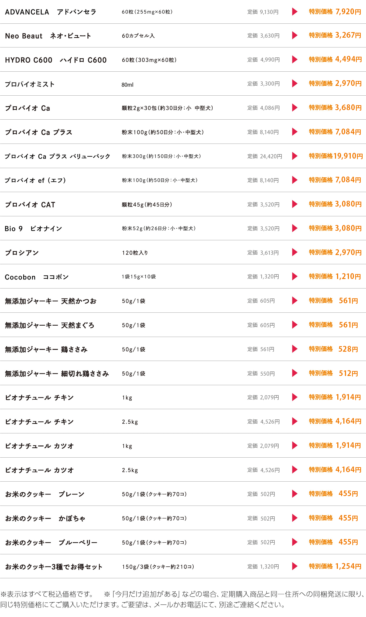 定期購入価格表