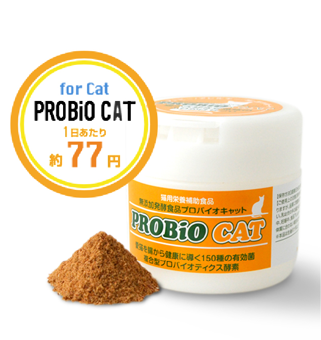 プロバイオCAT